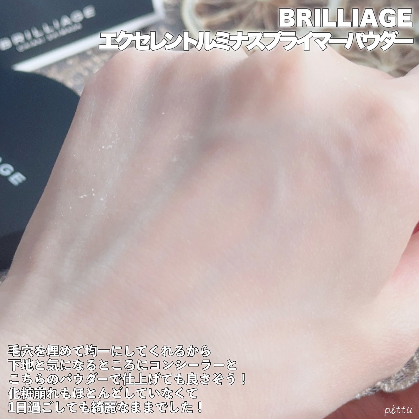 エクセレント ルミナス プライマーパウダー/ブリリアージュ/ルースパウダーを使ったクチコミ(4枚目)