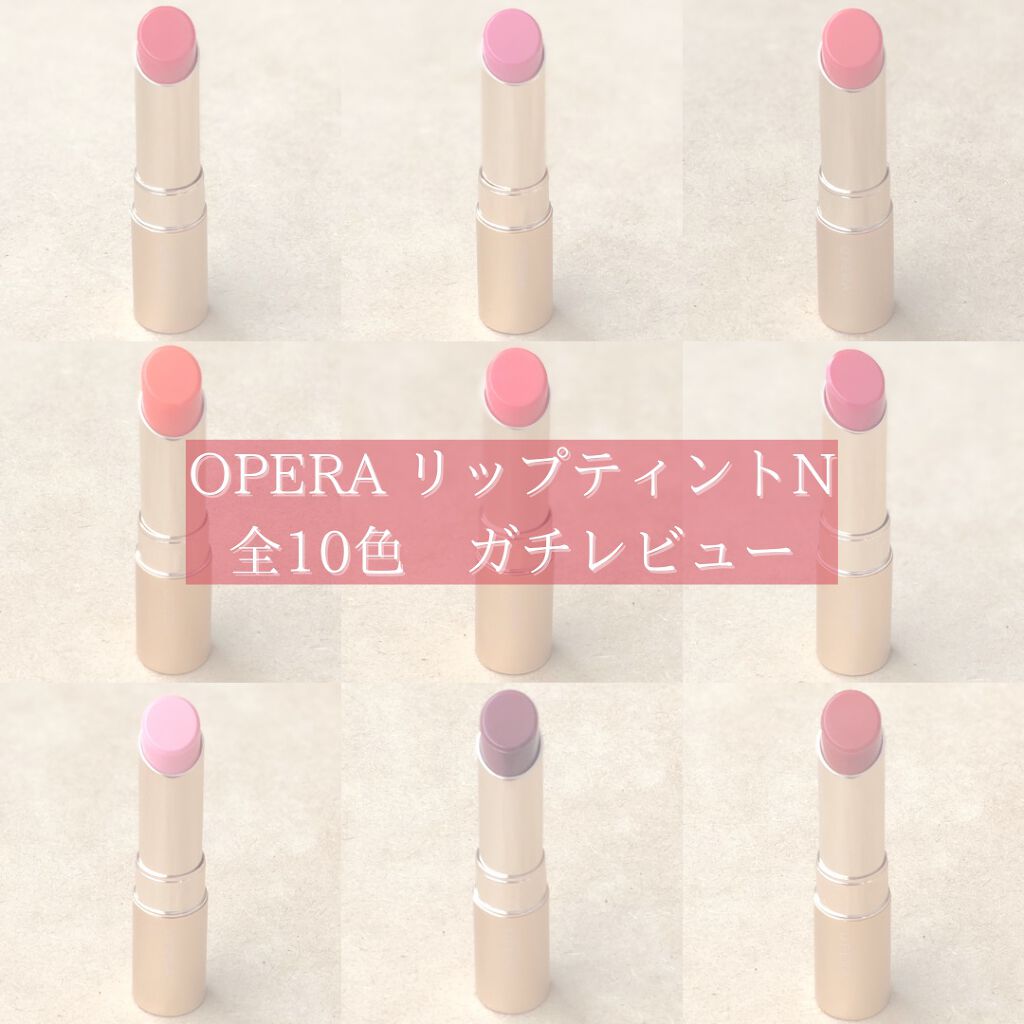 オペラ リップティント N/OPERA/リップティントを使ったクチコミ(1枚目)
