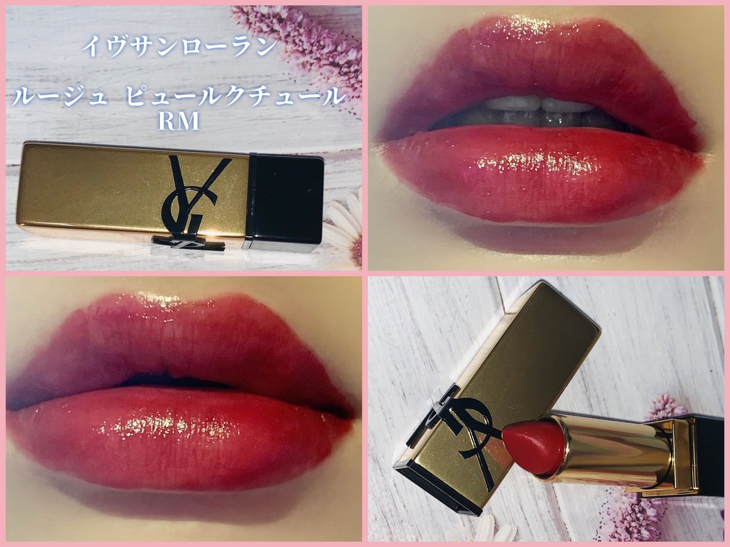 ルージュ ピュールクチュール/YVES SAINT LAURENT BEAUTE/口紅を使ったクチコミ(1枚目)