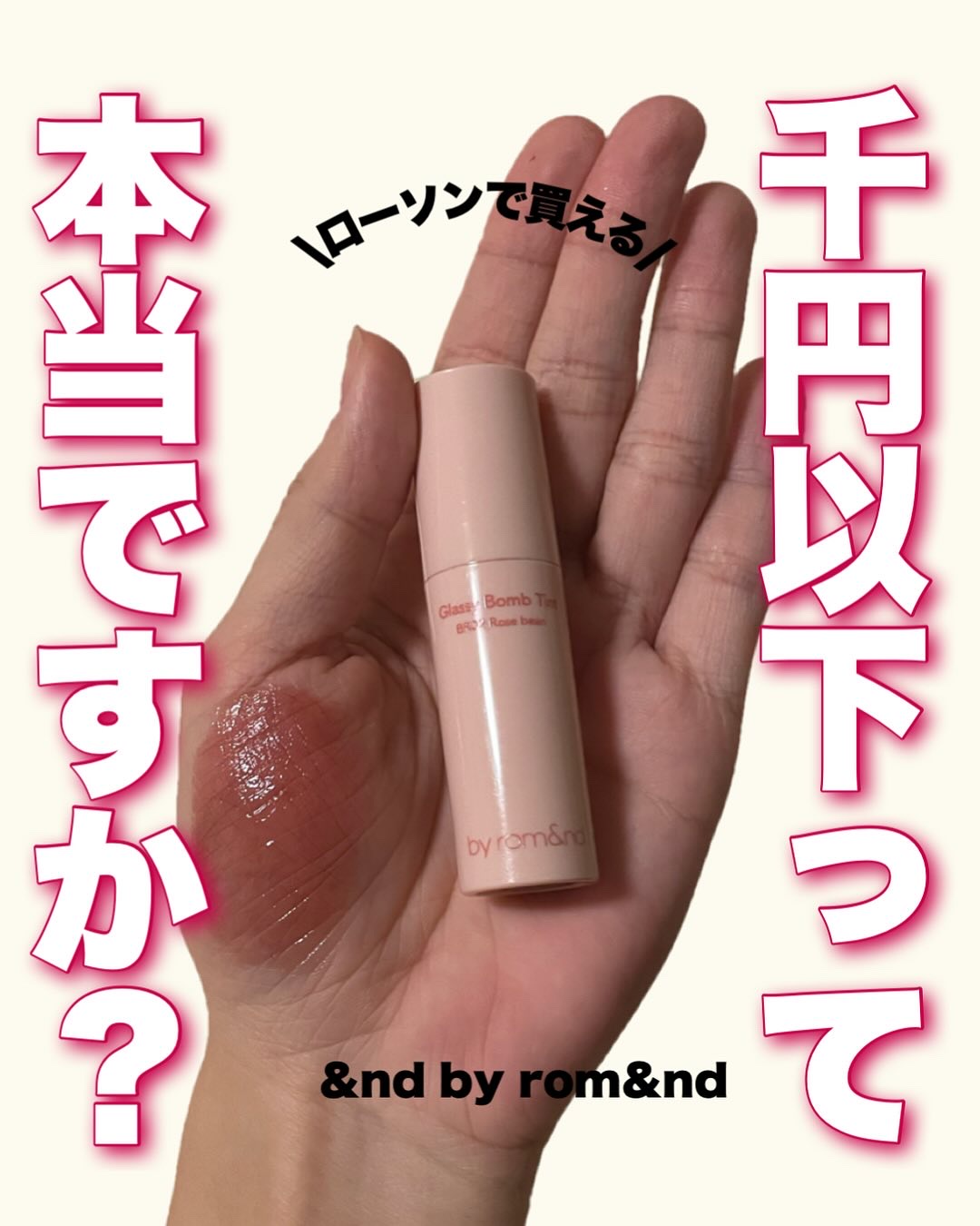 アンドバイロムアンド　グラッシーボムティント/&nd by rom&nd/リップティントを使ったクチコミ（1枚目）