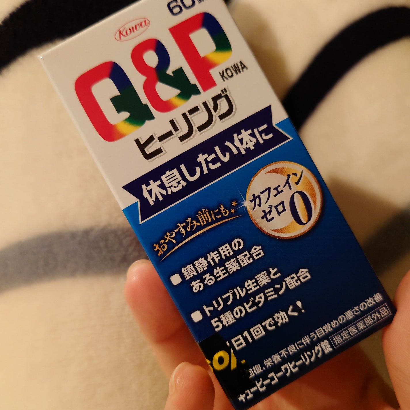 キューピーコーワヒーリング錠/コーワ/その他を使ったクチコミ(5枚目)