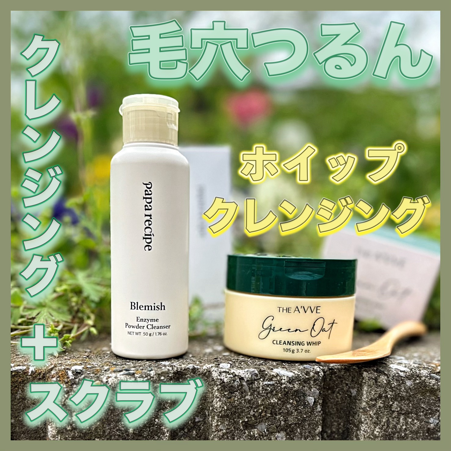 ブレミッシュ 酵素 洗顔パウダー/PAPA RECIPE/洗顔パウダーを使ったクチコミ（1枚目）