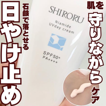 ナイアミドUVデイクリーム/SHIRORU/日焼け止めクリームを使ったクチコミ(1枚目)
