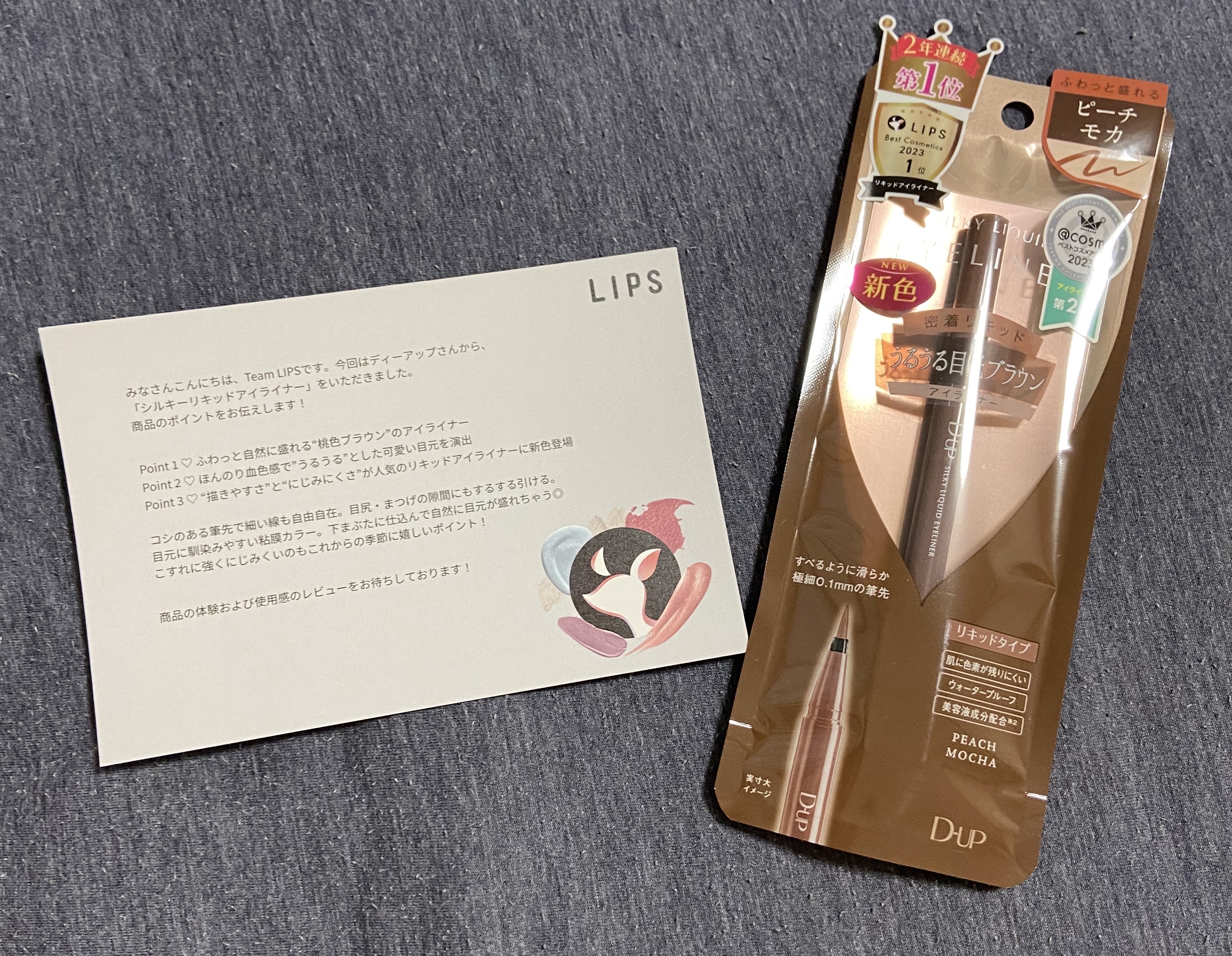 シルキーリキッドアイライナーWP/D-UP/リキッドアイライナーを使ったクチコミ（1枚目）