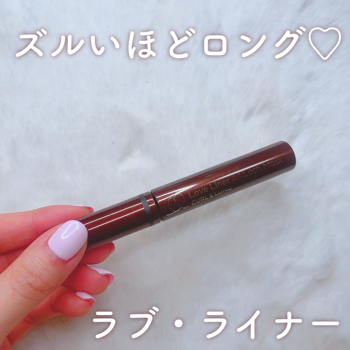 オールラッシュ マスク ロング＆セパレート＜マスカラ＞ ディープブラック/ラブ・ライナー/マスカラを使ったクチコミ（1枚目）