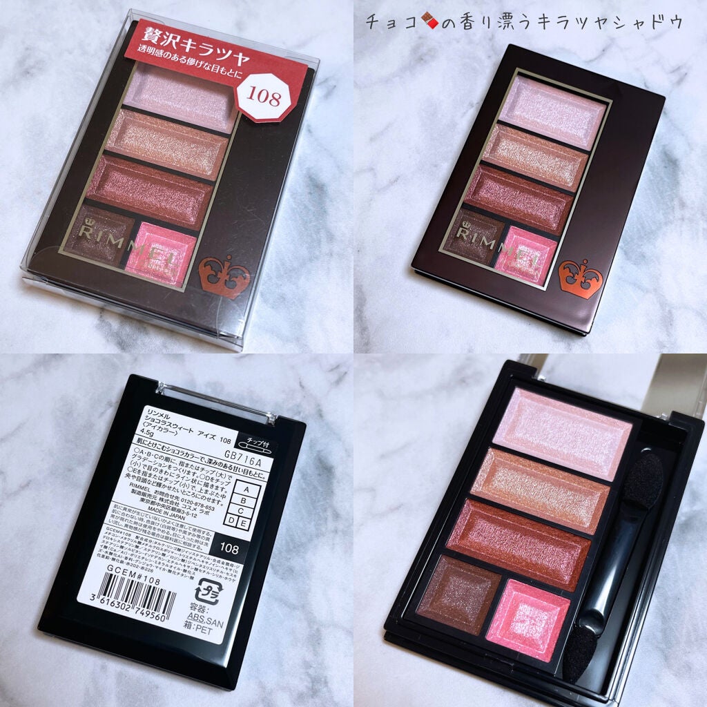 ショコラスウィート アイズ/リンメル ロンドン/アイシャドウパレットを使ったクチコミ(2枚目)