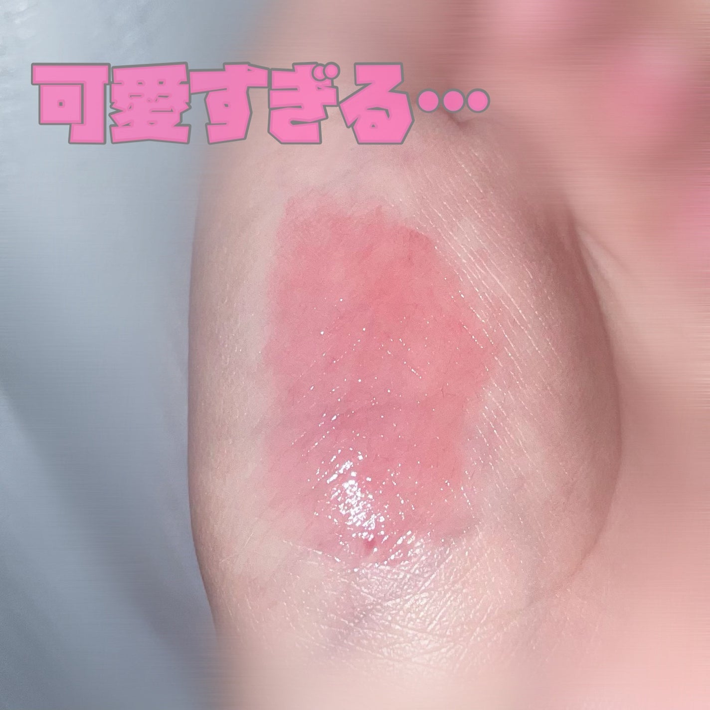 デュイフルウォーターティント/rom&nd/リップティントを使ったクチコミ(2枚目)