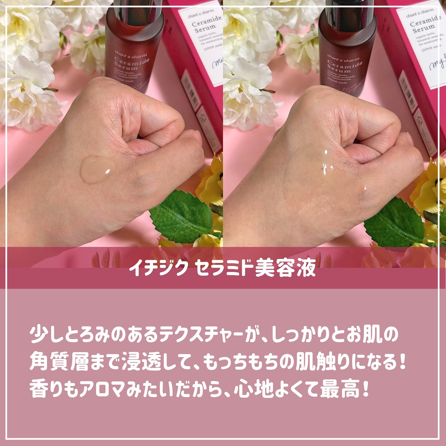 イチジクセラミド美容液/chant a charm /美容液を使ったクチコミ（3枚目）