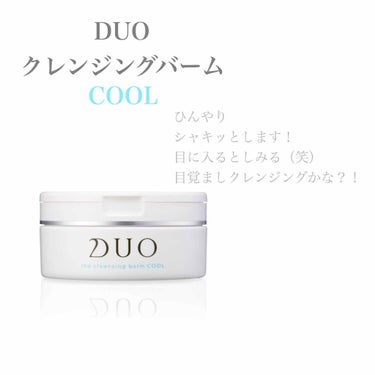 DUO デュオ ザ クレンジングバーム クールのクチコミ「DUOザ クレンジングバーム クール

クレンジングはいつも母が買ってきたものをシェアさせても.....」（1枚目）