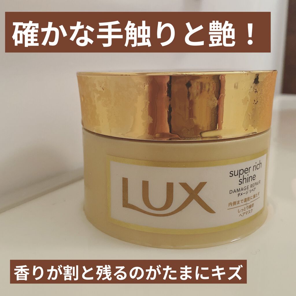 LUX  スーパーリッチシャイン 
ダメージリペア リッチ補修ヘアマスク  200g



★自分用メモ

なんかパサついてきたな…って時に使うと
まとまる手触りに！頼れる逸品✨

個人的には
LUXの安っぽい(失礼)フローラル系の香りが
