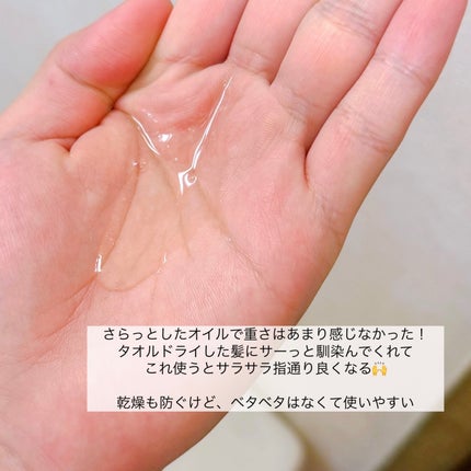 SILKY OIL SERUM/CULRY SHYLL/ヘアオイルを使ったクチコミ(3枚目)