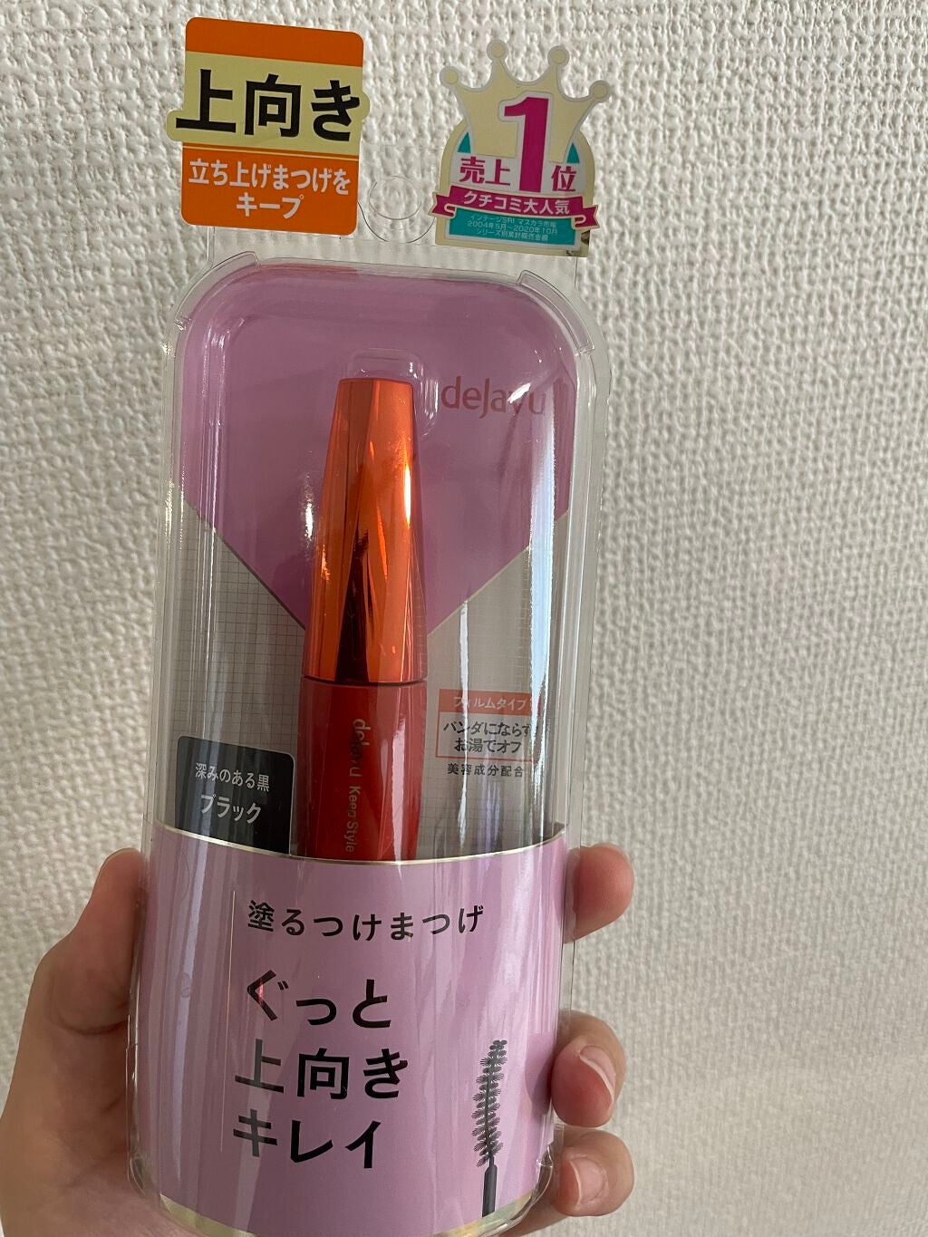 「塗るつけまつげ」上向きタイプ/デジャヴュ/マスカラを使ったクチコミ(1枚目)