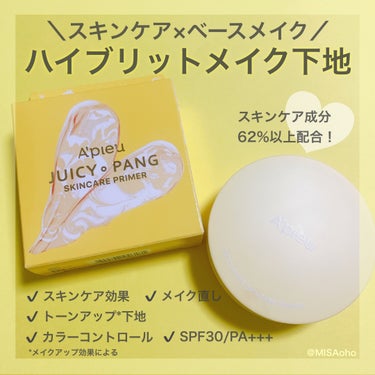 ジューシーパン スキンケアプライマー/A’pieu/化粧下地を使ったクチコミ（2枚目）