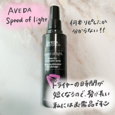 ブロー ドライ アクセラレーター スプレー/AVEDA/ヘアスプレー・ヘアミストを使ったクチコミ（2枚目）