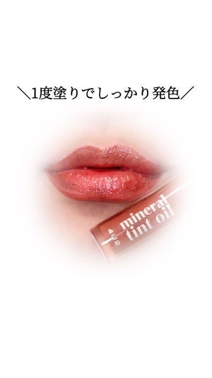 ミネラルティントオイル/4U2/リップティントを使ったクチコミ(4枚目)