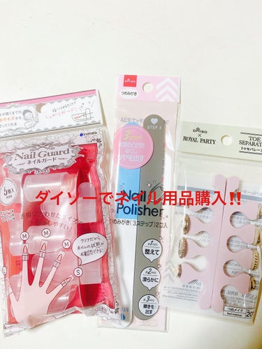 3ステップつめみがき/DAISO/ネイル用品を使ったクチコミ（1枚目）