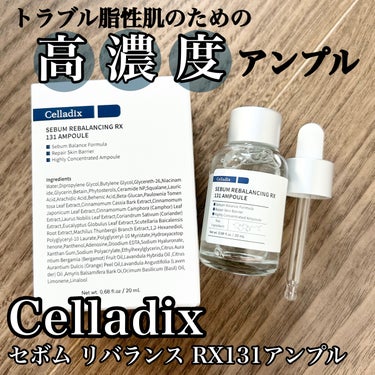 Celladix セボムリバランシングRX131アンプルのクチコミ「【Celladix 131アンプル】
\トラブル脂性肌のための高濃縮アンプル/

★トラブルの.....」（1枚目）