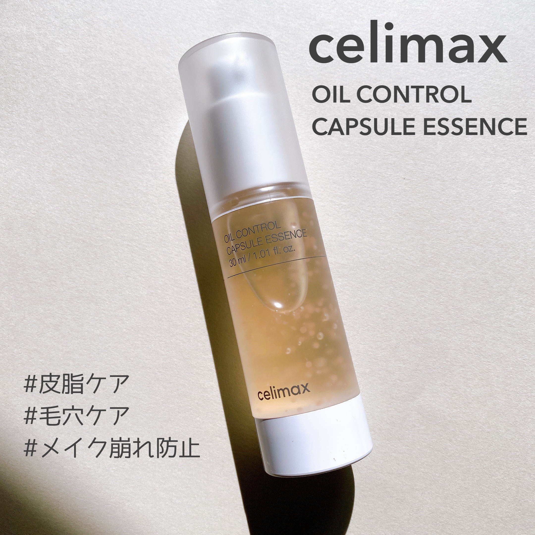 オイルコントロールカプセルエッセンス/celimax/美容液を使ったクチコミ（1枚目）