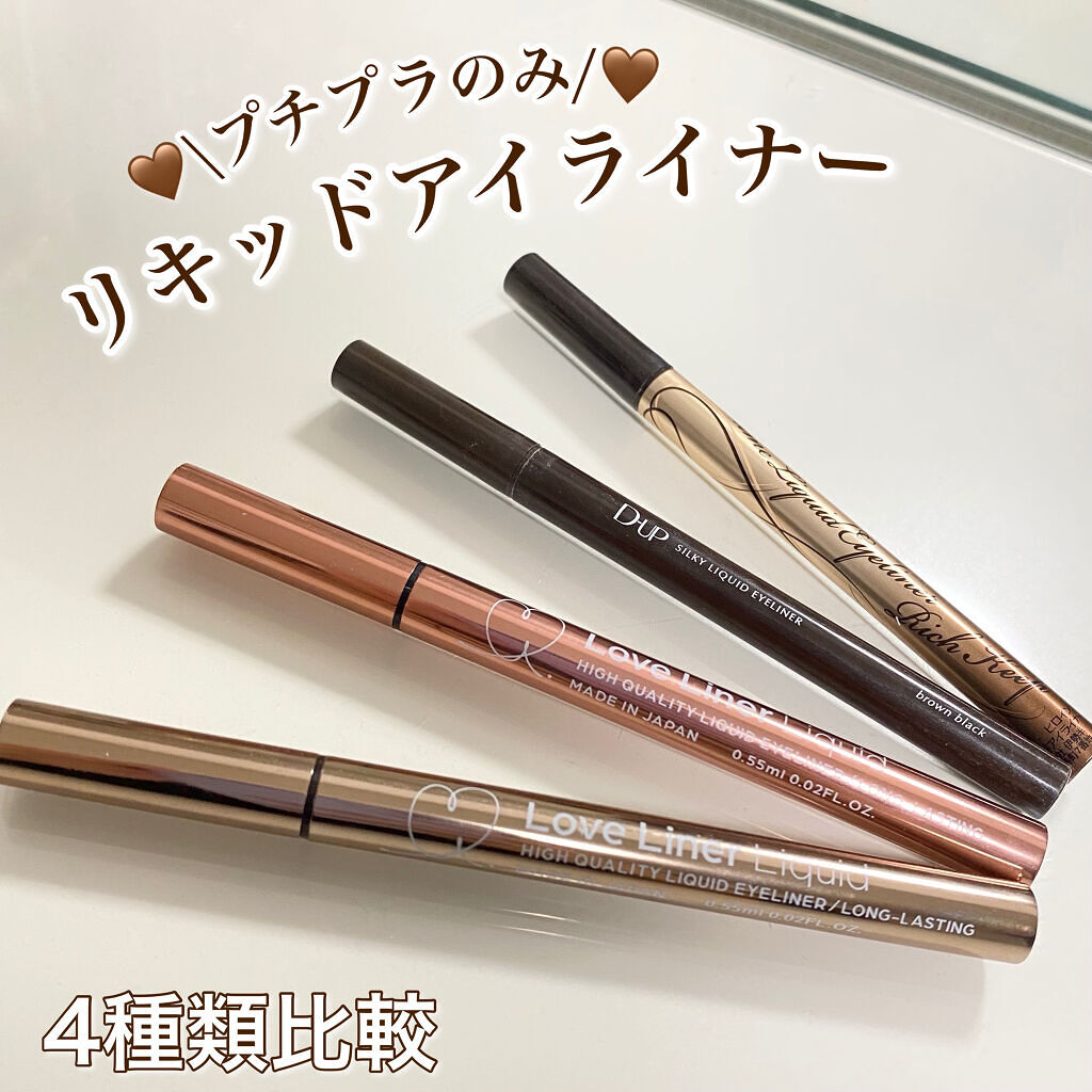 【旧品】シルキーリキッドアイライナーWP/D-UP/リキッドアイライナーを使ったクチコミ（1枚目）