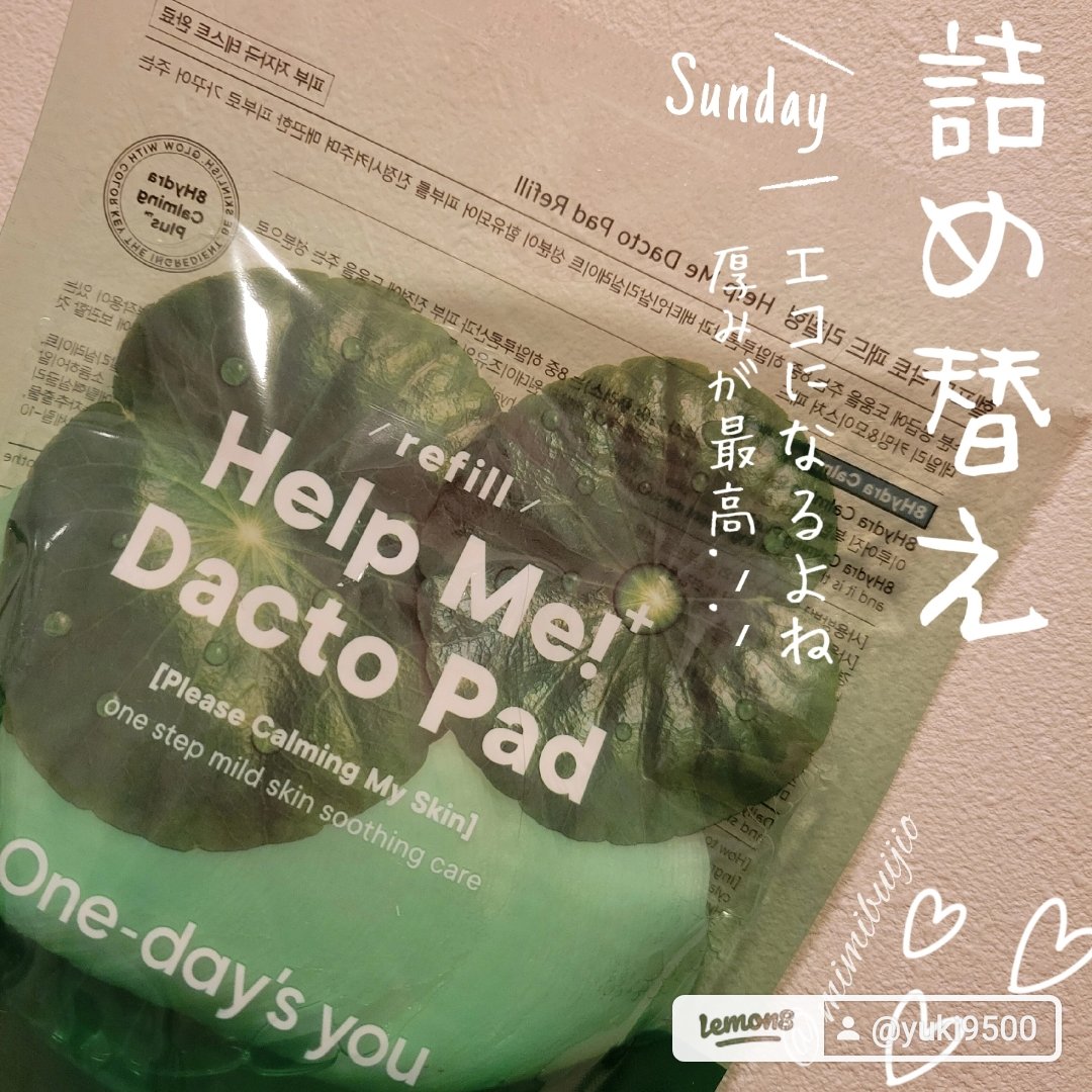 ヘルプミー! ダクトパッド/One-day's you/トナーパッドを使ったクチコミ（1枚目）