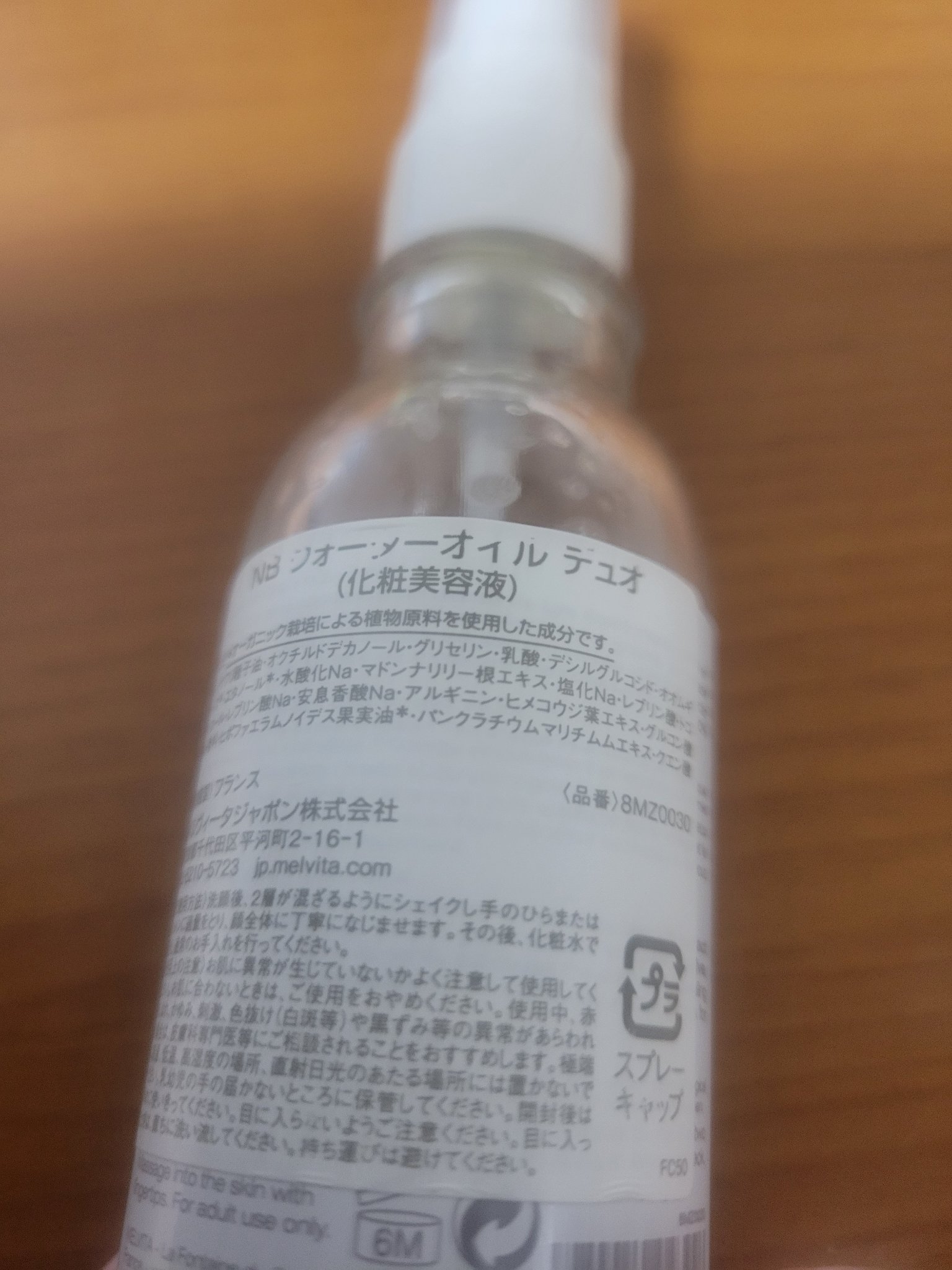 ネクターデルミエール アクティベーターオイルウォーター/Melvita/化粧水を使ったクチコミ（2枚目）