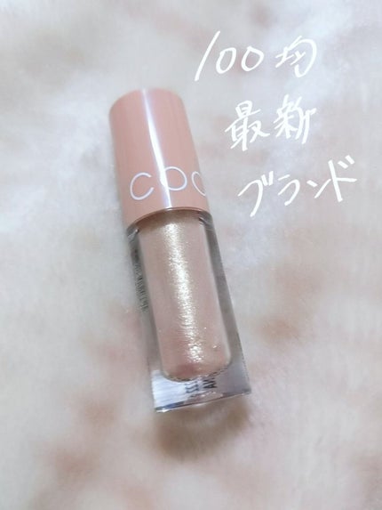 グリッターシャドウ/coou/グリッターを使ったクチコミ(1枚目)