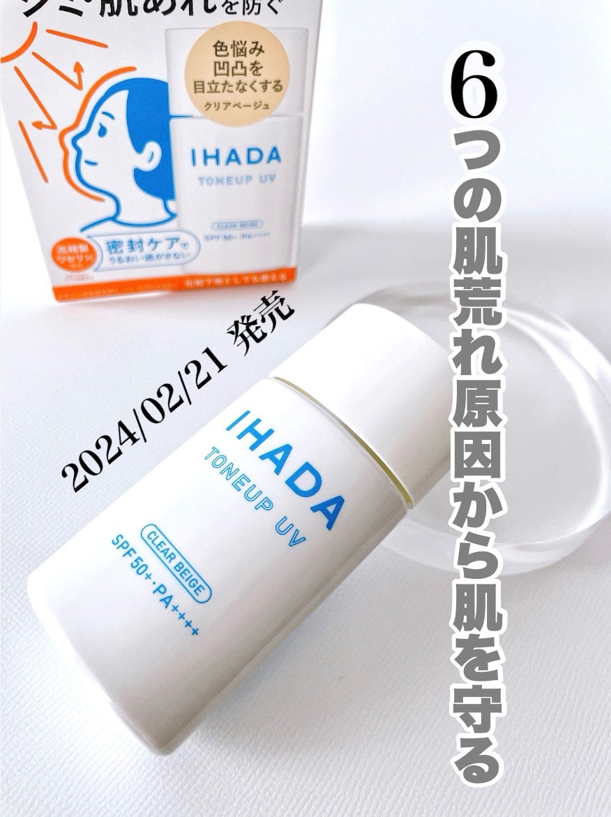 薬用フェイスプロテクトUV ミルク/IHADA/日焼け止めミルクを使ったクチコミ(1枚目)