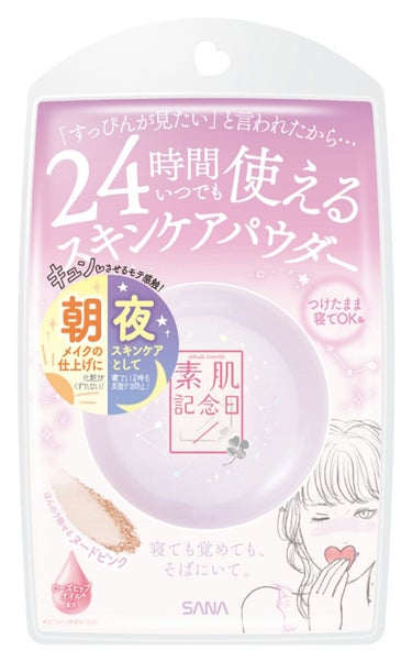 どうもこんにちは👋😃

今日は皆さんにすごいオススメのパウダーをご紹介します🎵

それは……

２４時間使えるスキンケアパウダーです～😝❤

このスキンケアは朝につけたら夕方までずっと綺麗なままです❗
