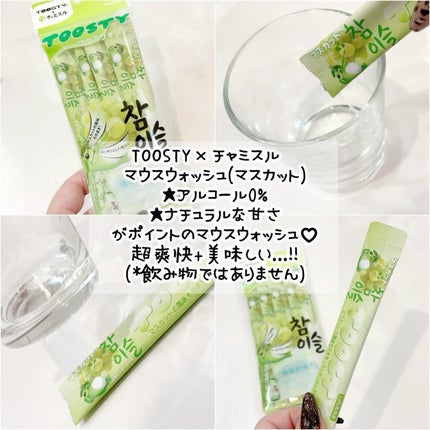 TOOSTYXチャミスル マウスウォッシュ マスカット/TOOSTY/マウスウォッシュ・スプレーを使ったクチコミ(2枚目)