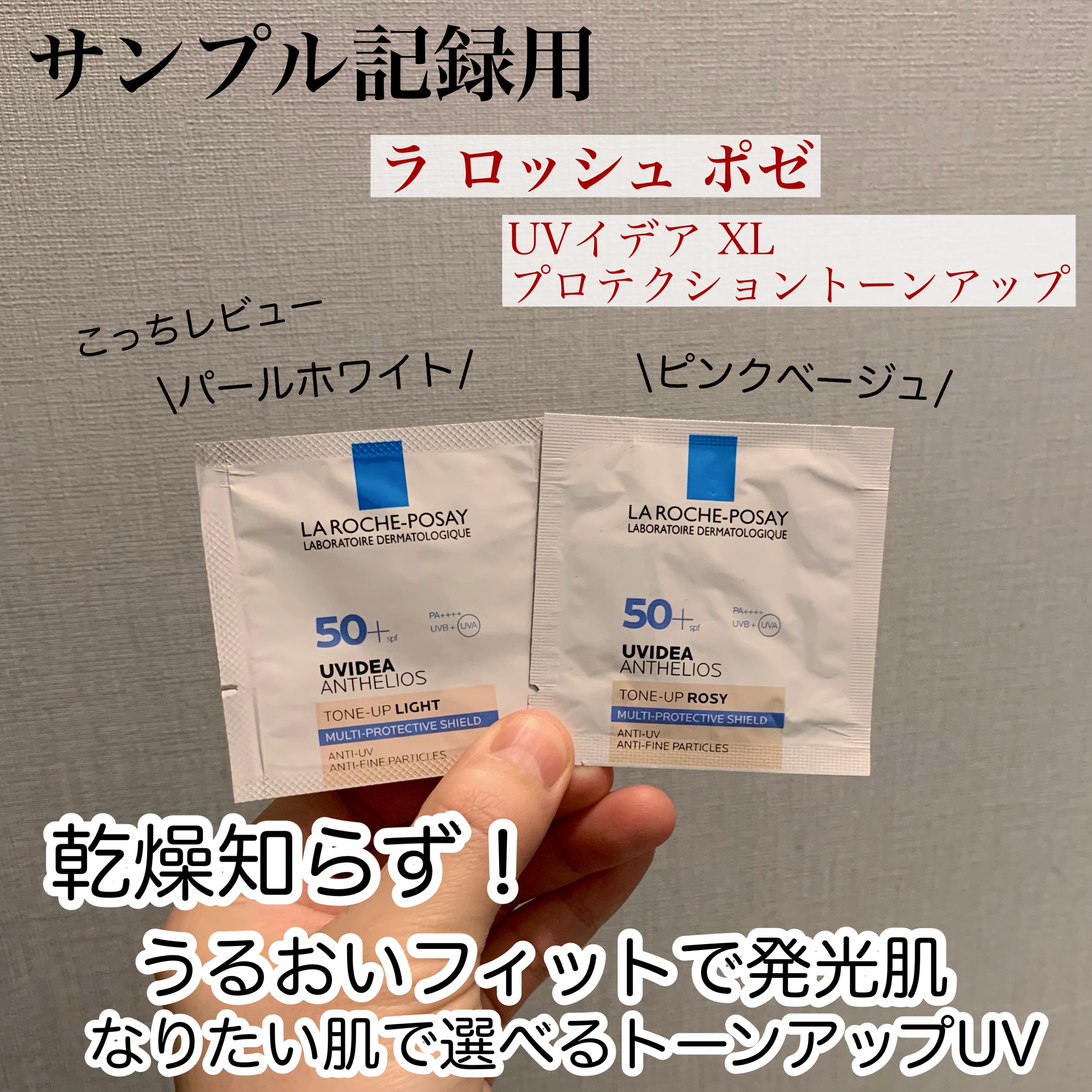 UVイデア XL プロテクショントーンアップ/ラ ロッシュ ポゼ/日焼け止めクリームを使ったクチコミ（1枚目）