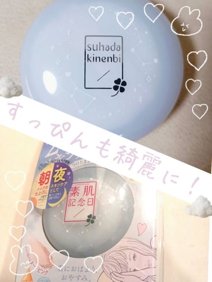 スキンケアパウダー/素肌記念日/プレストパウダーを使ったクチコミ(1枚目)