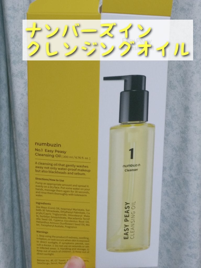 1番 さっぱりすっきりクレンジングオイル/numbuzin/オイルクレンジングを使ったクチコミ(1枚目)