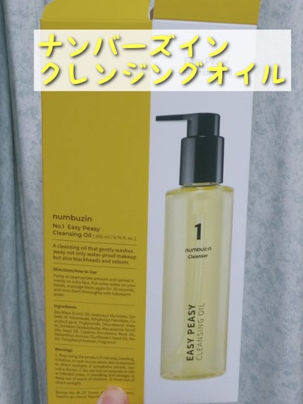 1番 さっぱりすっきりクレンジングオイル/numbuzin/オイルクレンジングを使ったクチコミ(1枚目)