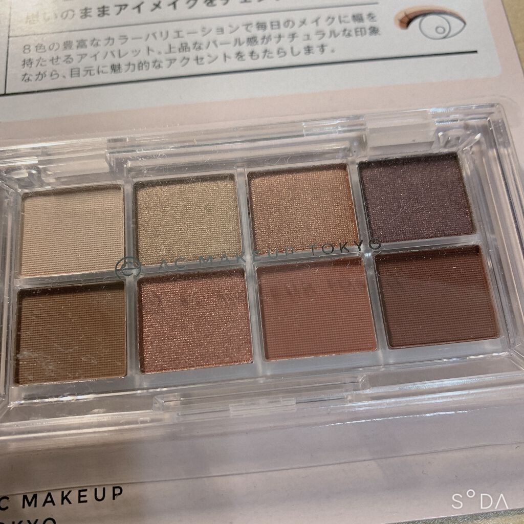 AC8カラーアイパレット/セリア/アイシャドウパレットを使ったクチコミ(2枚目)