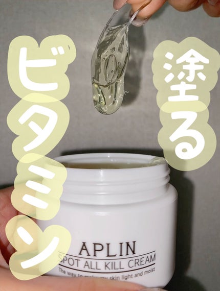 オールキルクリーム/APLIN/フェイスクリームを使ったクチコミ(1枚目)