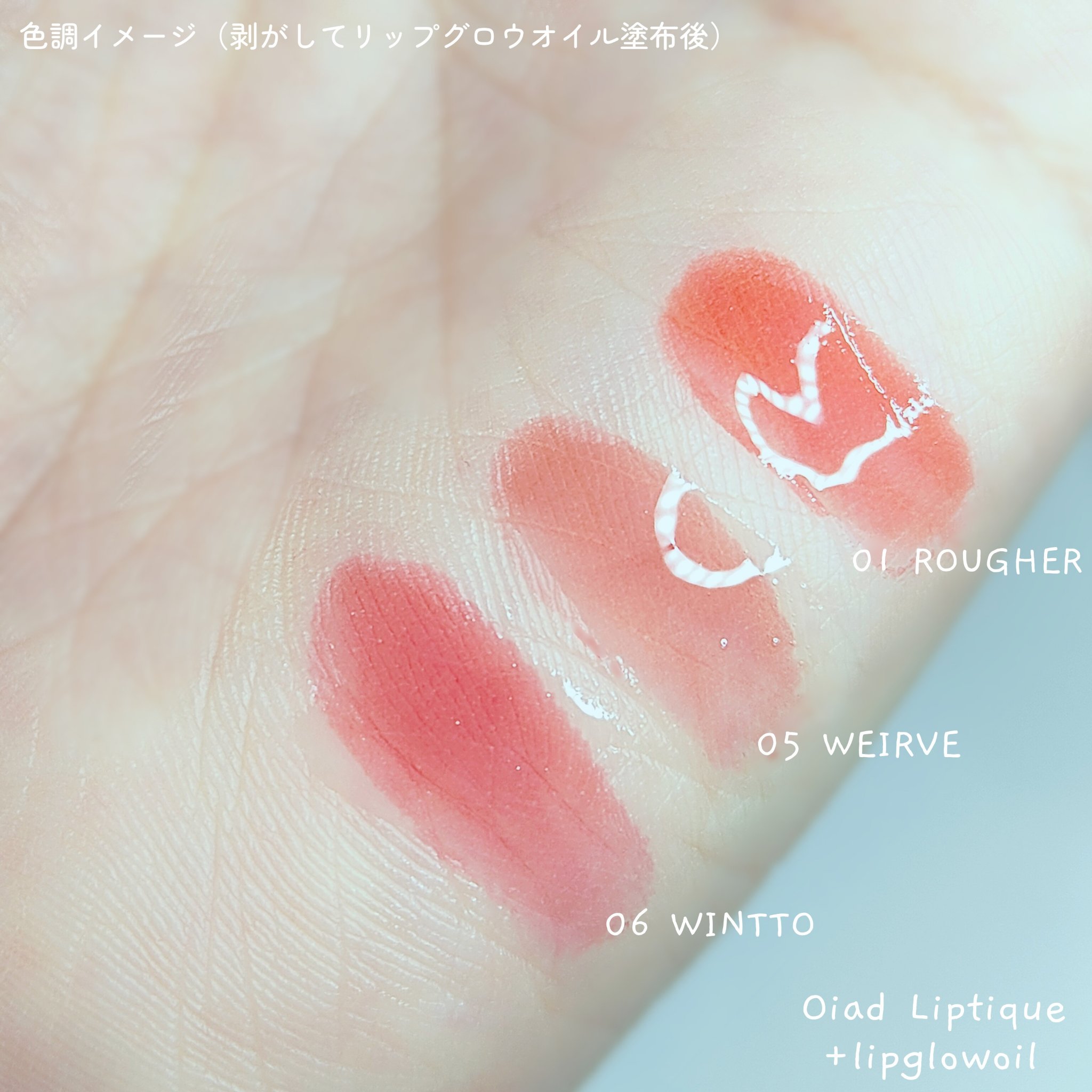 リップティーク 005 ウィアーブ/oiad/口紅を使ったクチコミ（3枚目）