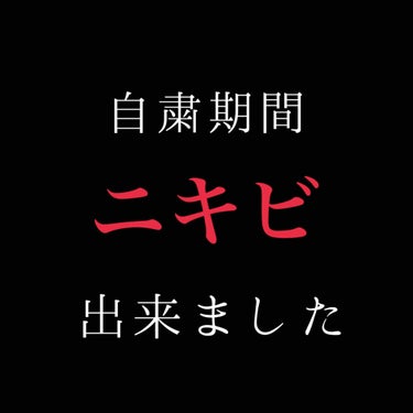  ⚠️2枚目比較写真あり

みなさんこんにちは~！
おうち時間を満喫していますか？
満喫していても外に出たいな~遊びたいな~と
嘆いていますがお家にいないといけませんよね

そんな中私にある悲劇が起こり