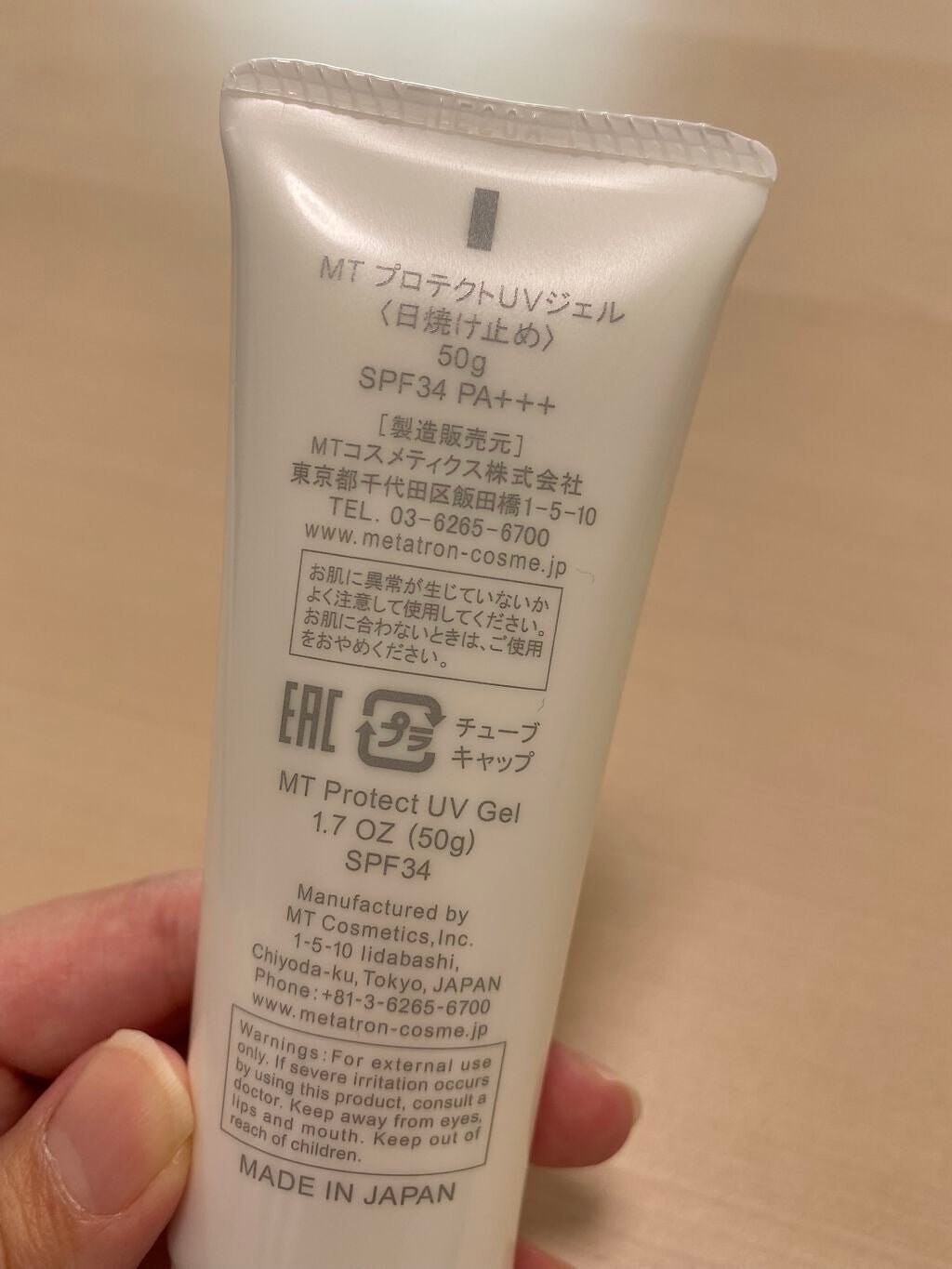 MT プロテクト UV ジェル 日焼け止め 50g SPF34 PA+++ - 日焼け止め