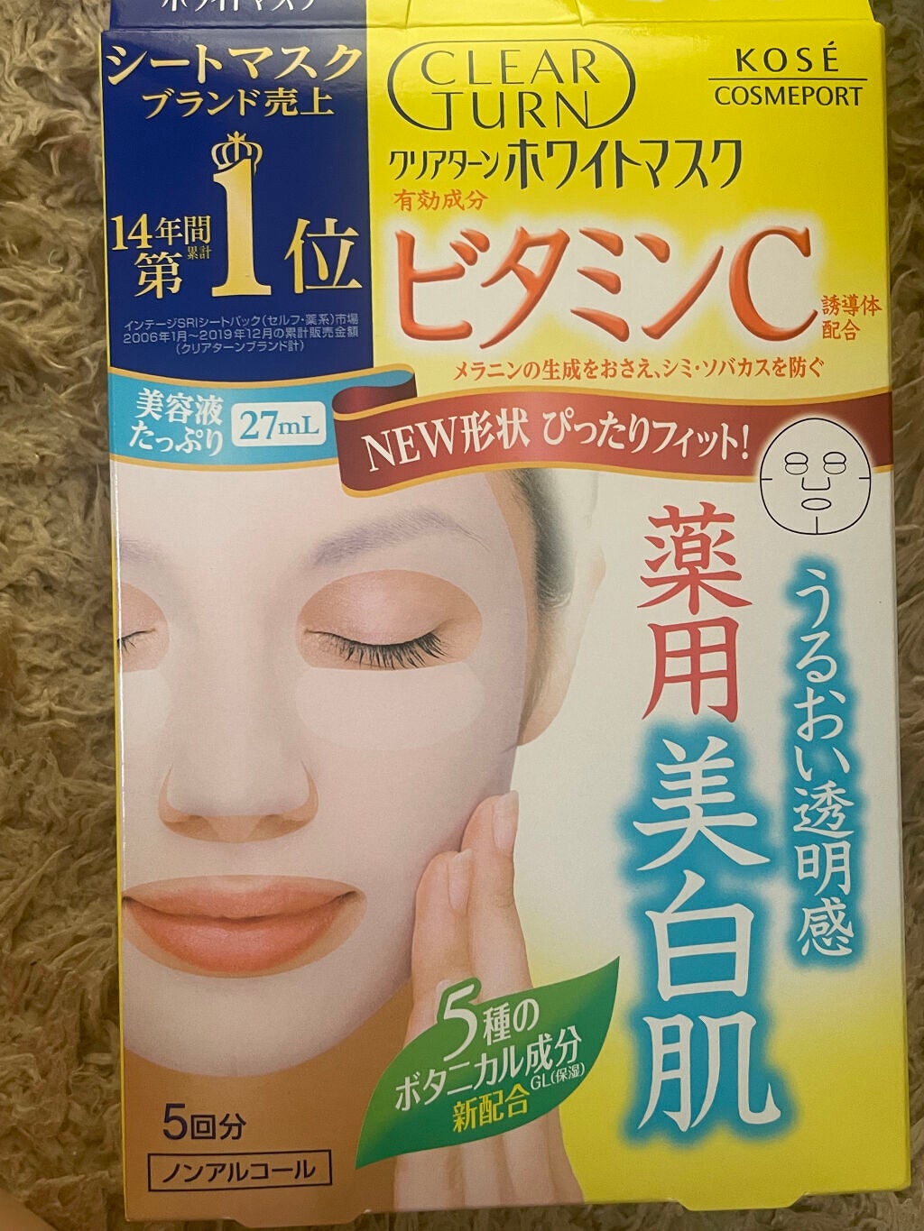 クリアターン ホワイト マスク (ビタミンC)/クリアターン/シートマスク・パックを使ったクチコミ(1枚目)