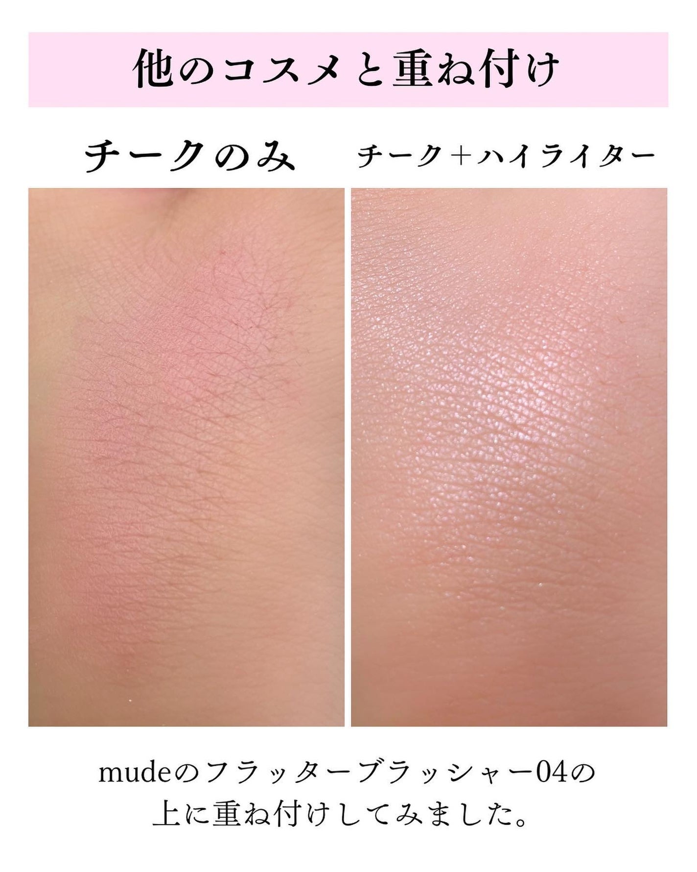 ヴェールライター/rom&nd/パウダーハイライトを使ったクチコミ(4枚目)