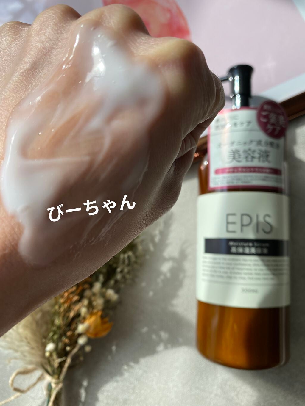 EPIS モイスチュアセラム/EPIS/美容液を使ったクチコミ(3枚目)