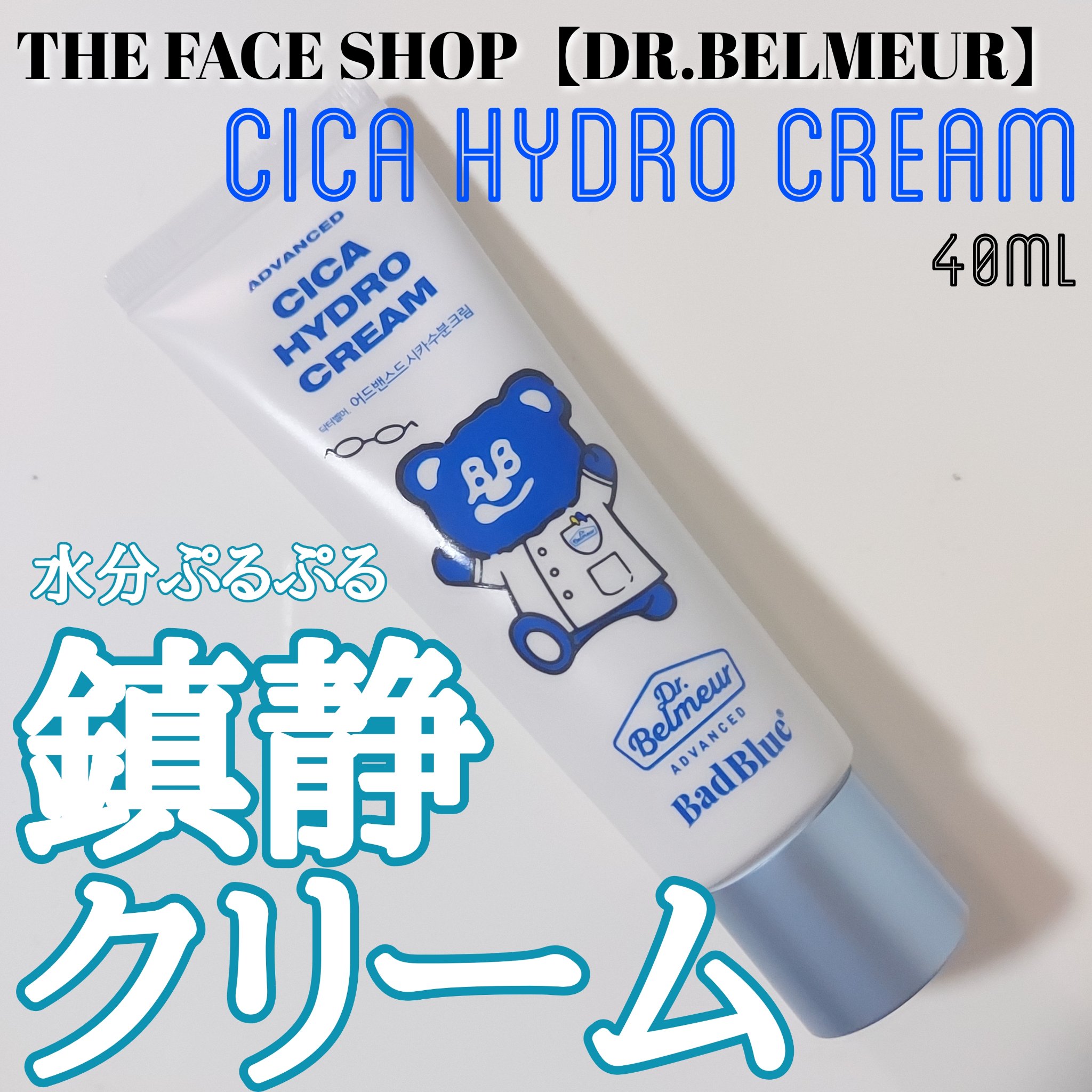 シカ水分クリーム/Dr.Belmeur/フェイスクリームを使ったクチコミ（1枚目）