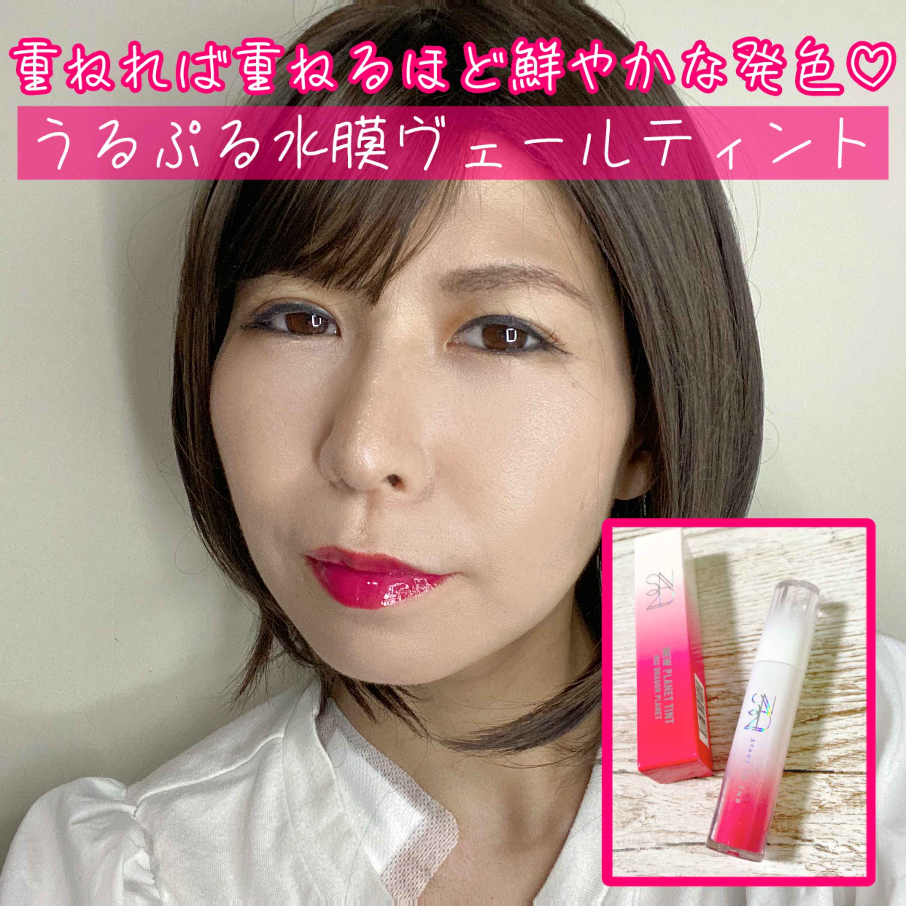 ニュープラネットティント ＃03 ドラゴンプラネット/S2ND/リップティントを使ったクチコミ（1枚目）