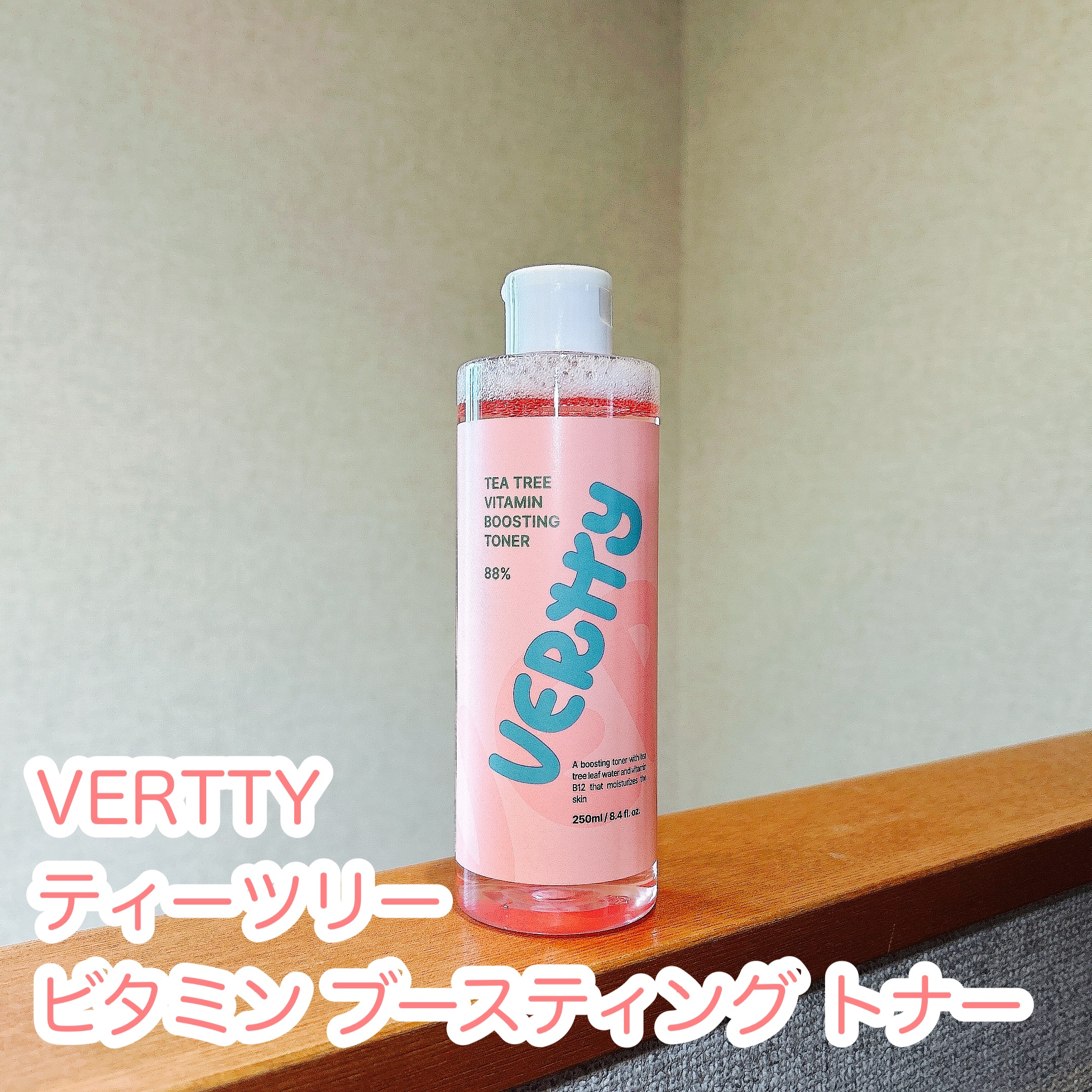 ティーツリー88%ビタミンブースティングトナー/Vertty/化粧水を使ったクチコミ（1枚目）