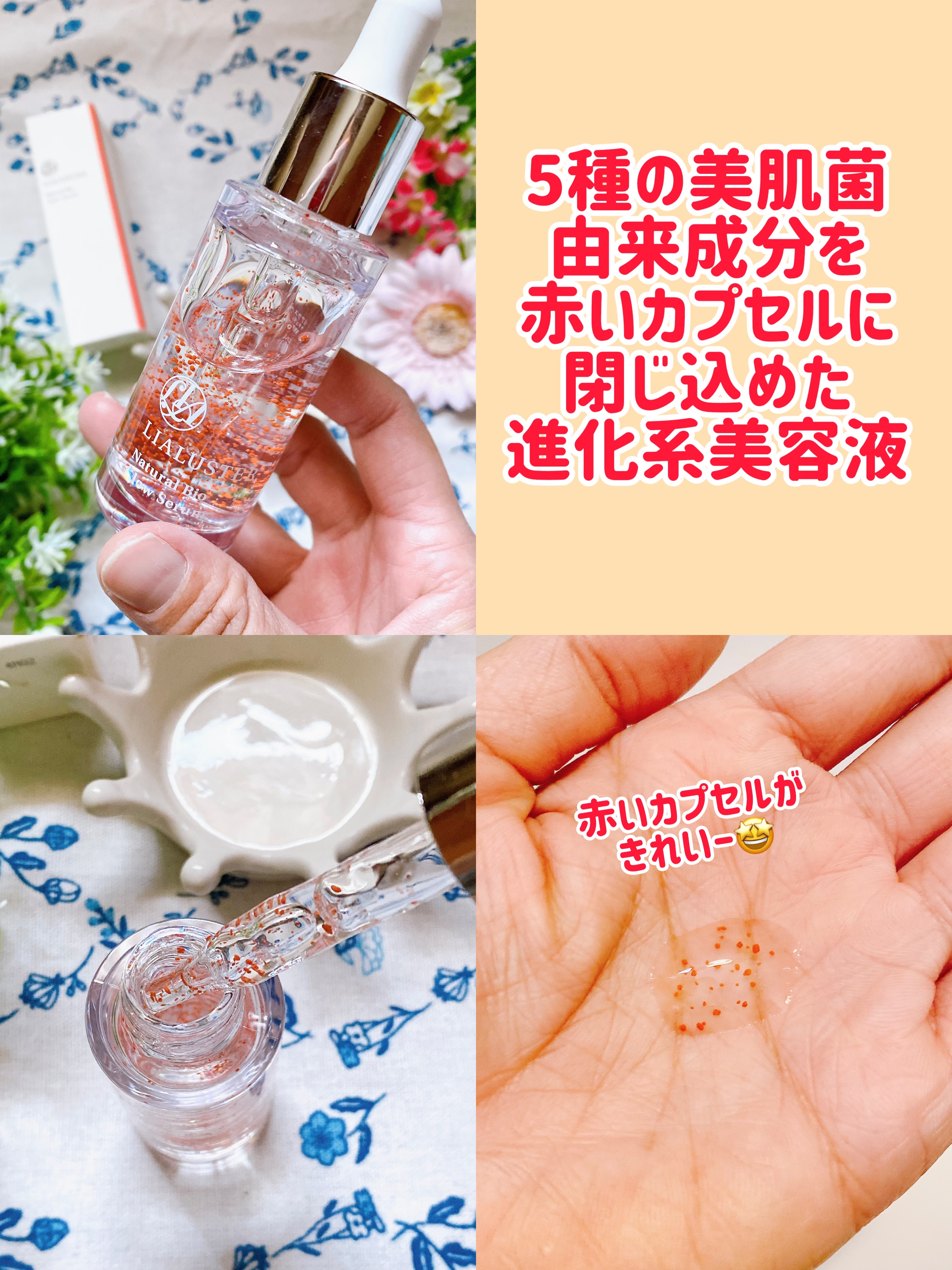 ナチュラルビオグロウセラム/LIALUSTER/美容液を使ったクチコミ（2枚目）