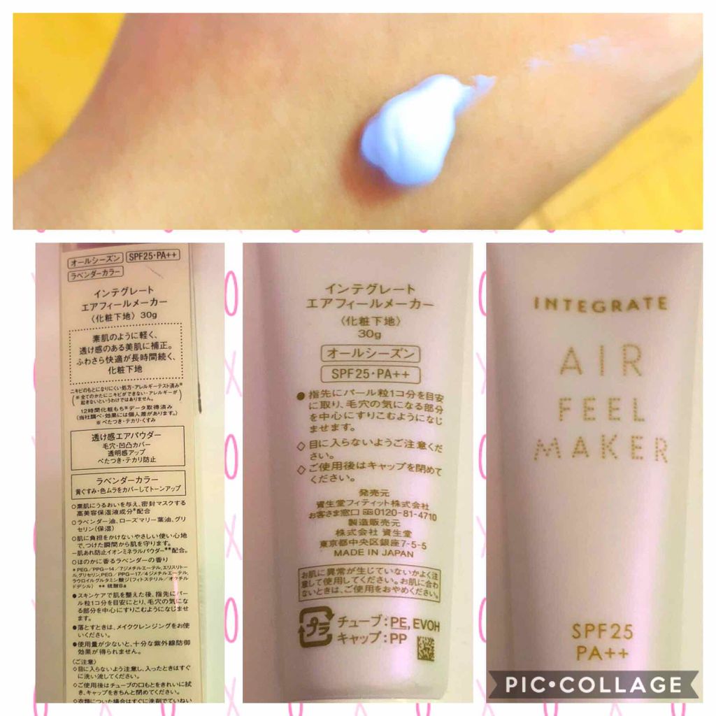 エアフィールメーカー/インテグレート/化粧下地を使ったクチコミ(1枚目)
