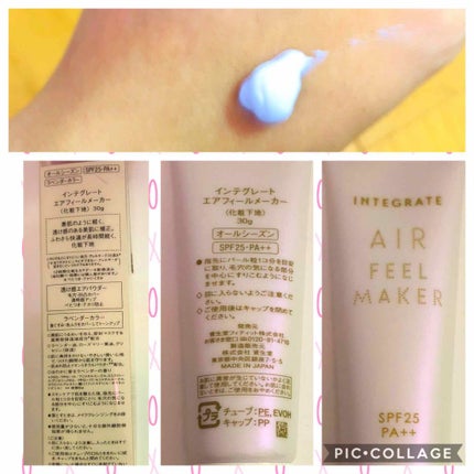 エアフィールメーカー/インテグレート/化粧下地を使ったクチコミ(1枚目)