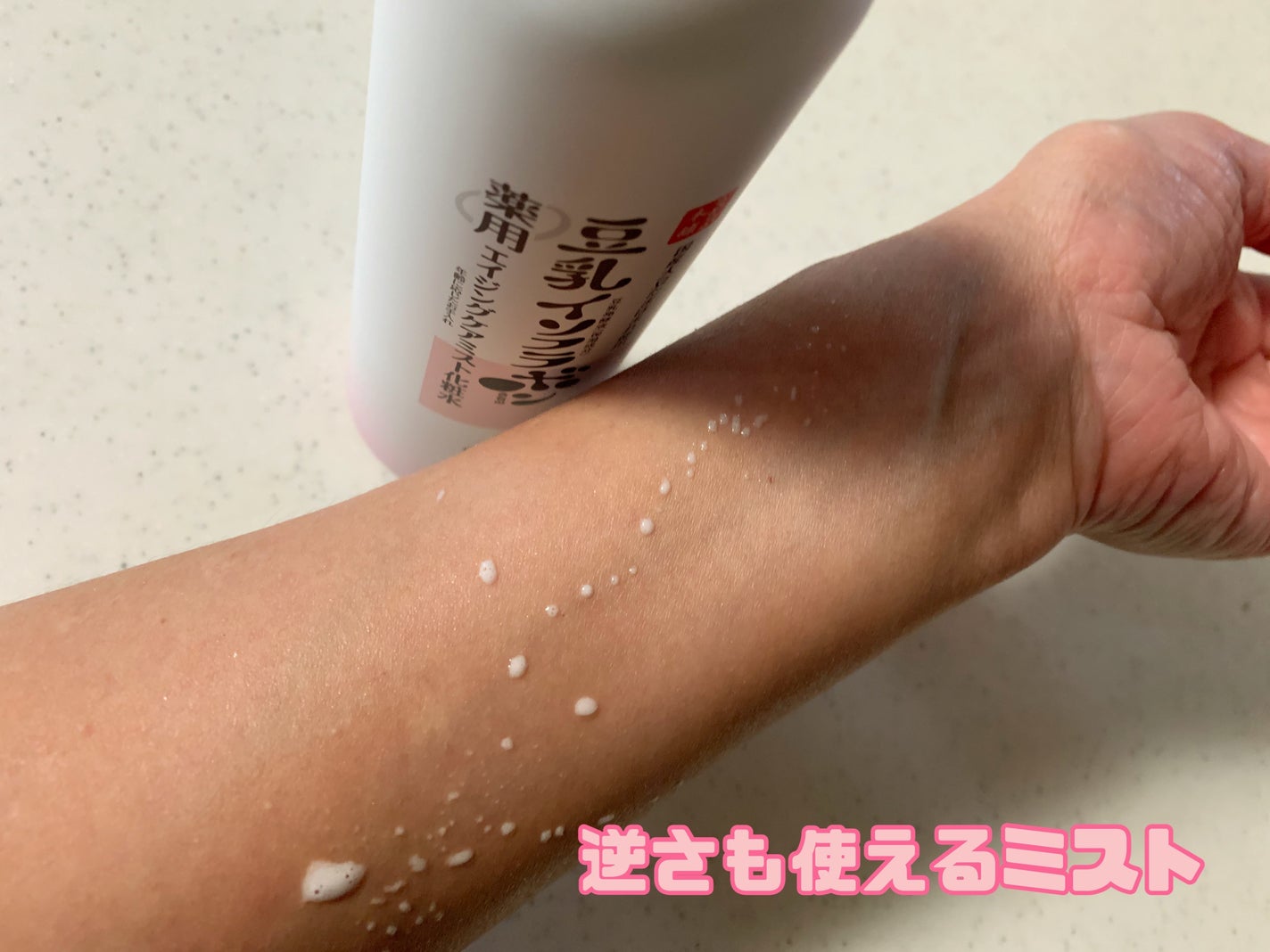なめらか本舗 薬用リンクルミスト化粧水 ホワイト/なめらか本舗/ミスト状化粧水を使ったクチコミ(2枚目)