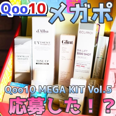 🛒Qoo10 メガポ始まってるよ！

🐣❓20%メガポとは？
🗣💬購入金額がポイントとして返ってくる７日間！
＜メガポ＞タグの付いている対象商品を購入すると購入金額の10%がポイント還元 ＋ 10%OF