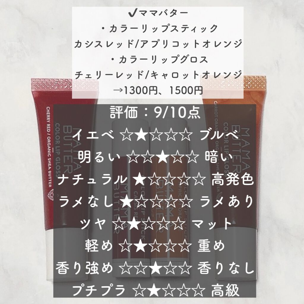 カラーリップスティック/ママバター/口紅を使ったクチコミ（2枚目）